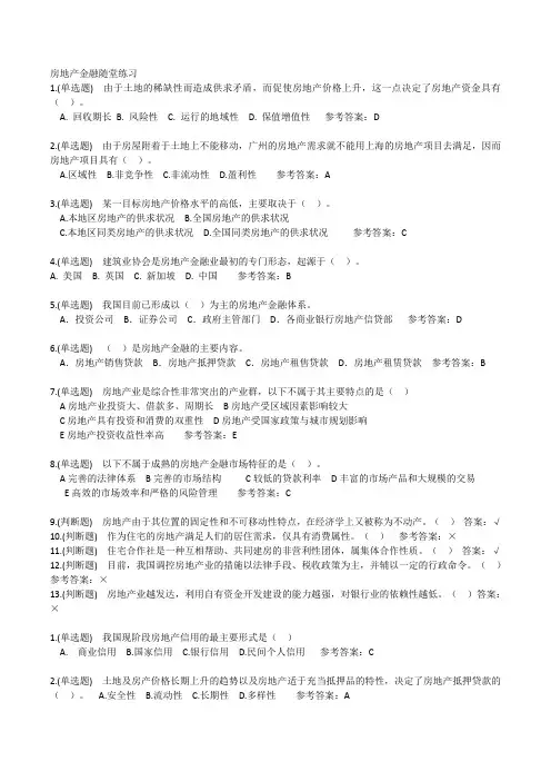 3-房地产金融随堂练习