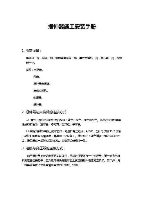 报钟器安装手册