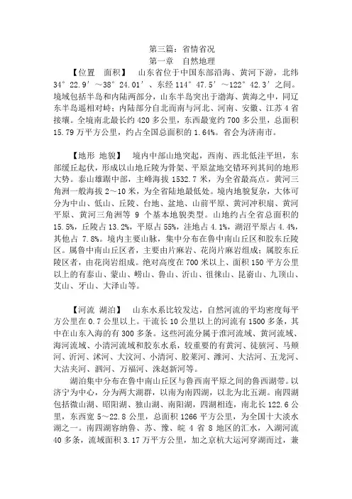 (完整版)山东省情省况汇总