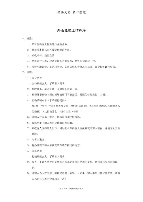 外币兑换工作程序