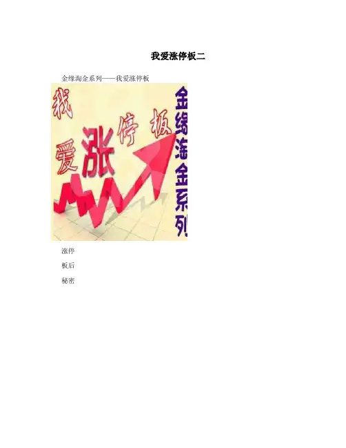 我爱涨停板二