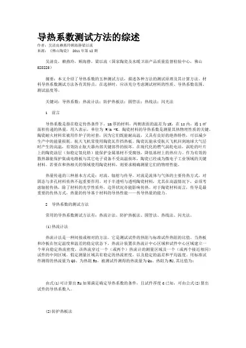 导热系数测试方法的综述