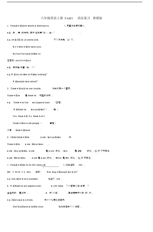 (完整版)八年级英语上册Unit1语法复习鲁教版.docx
