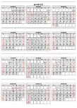 12年13年14年A4纸日历