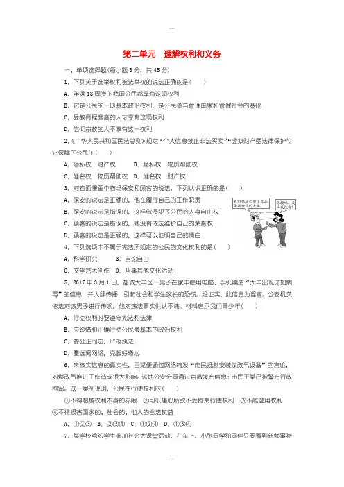 精编人教部编版八年级下册道德与法治第二单元理解权利和义务 测试卷(含答案)