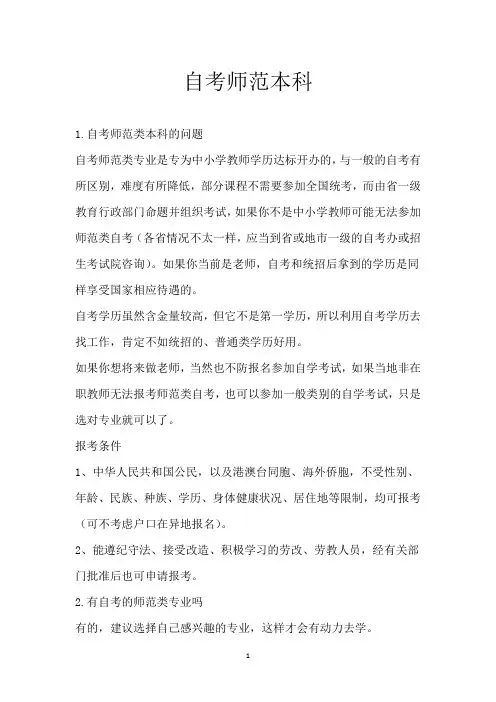 自考师范本科