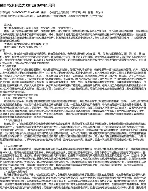 储能技术在风力发电系统中的运用