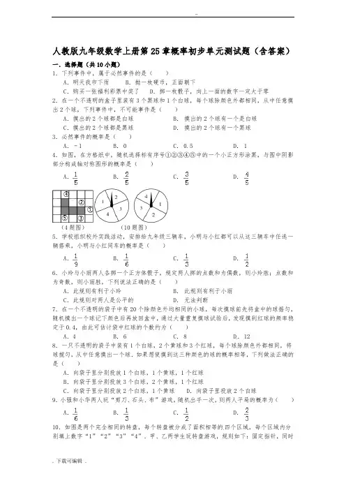 人教版九年级数学(上册)第25章概率初步单元测试题(卷)(含答案)
