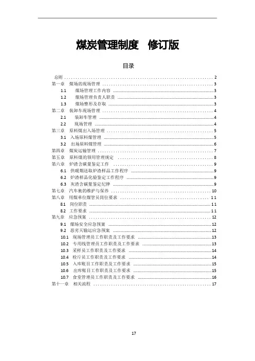 煤炭管理制度