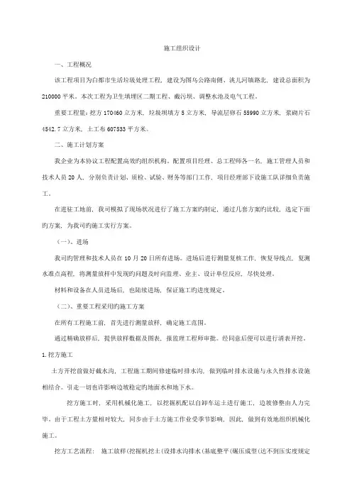 垃圾处理厂施工组织设计