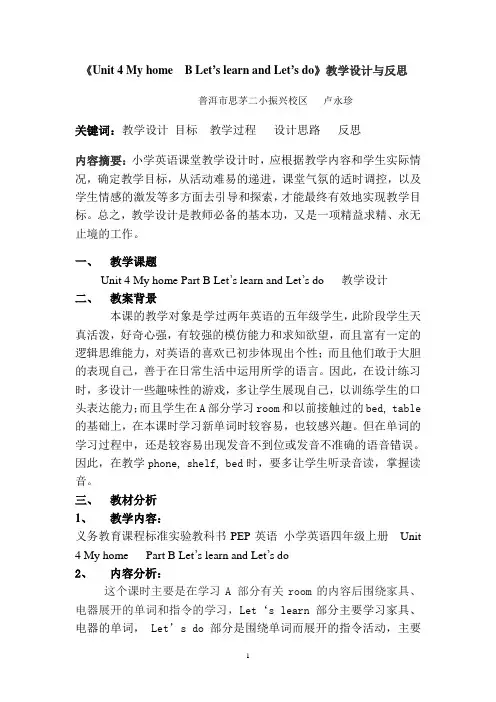 PEP 小学英语四年级上册.第四单元My home教学设计doc