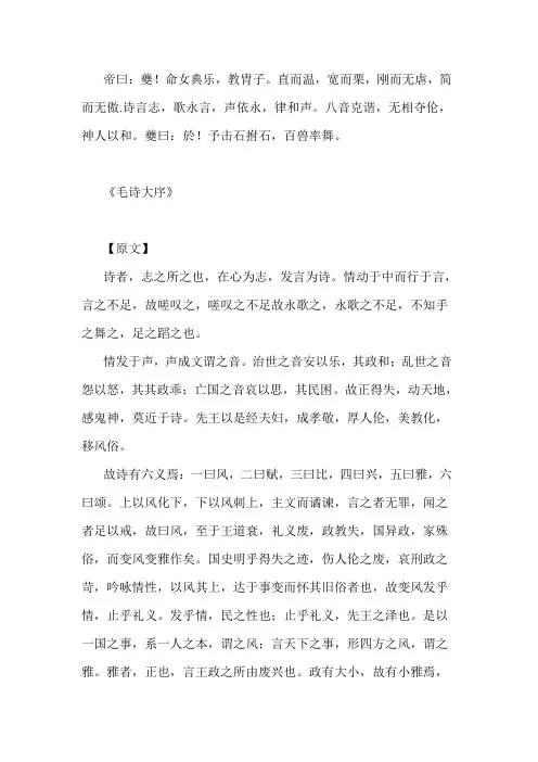 《毛诗大序》原文及注解