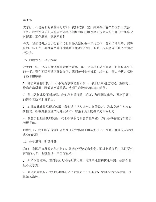 春节节前员工开会发言稿(2篇)