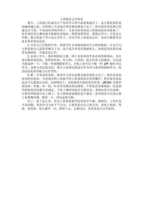 上班族怎么学英语