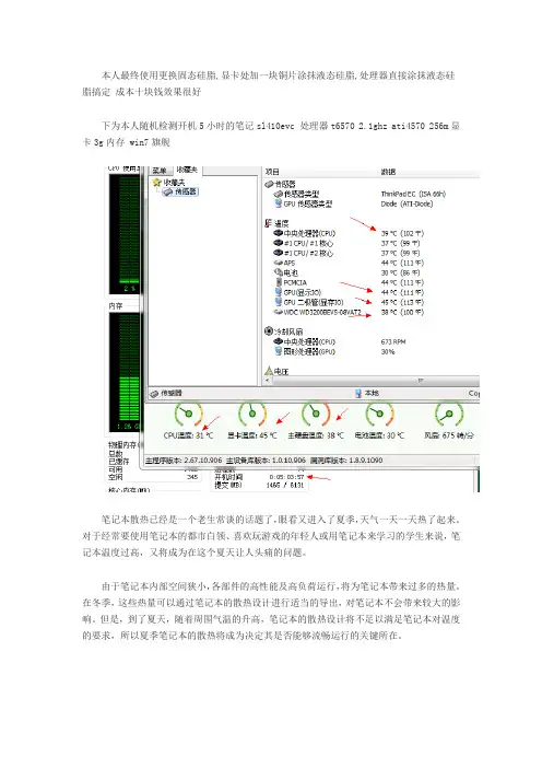 笔记本各种牛叉增强散热方法,最高降低十几度