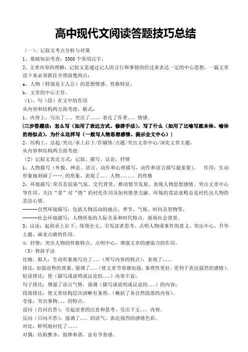 高中现代文阅读答题技巧总结