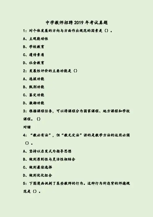 中学教师招聘2019年考试真题