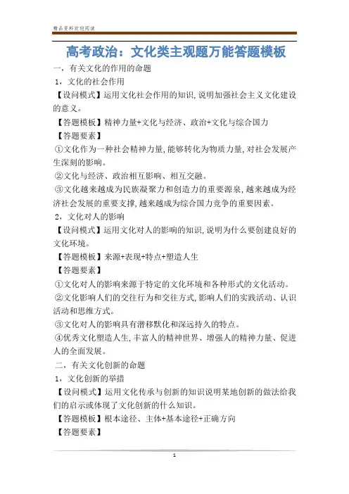 高考政治：文化类主观题万能答题模板 