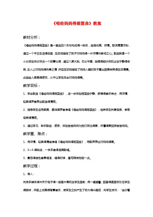 最新人音版音乐三年级上册 《唱给妈妈的摇篮曲》教案