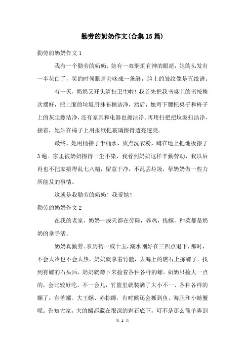 勤劳的奶奶作文(合集15篇)