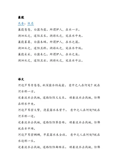 初中语文八下古诗文经典赏析之蒹葭