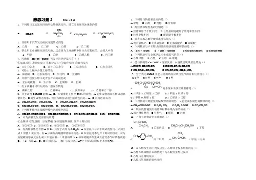 春季高考有机化学第四章醇