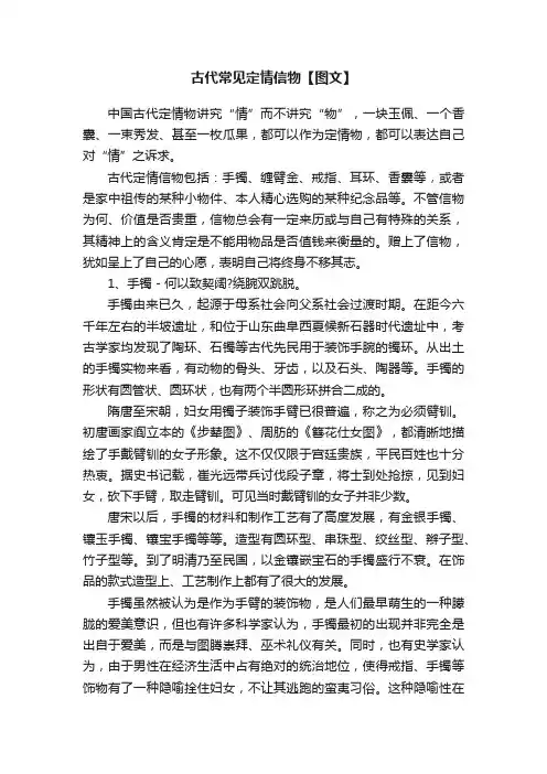 古代常见定情信物【图文】