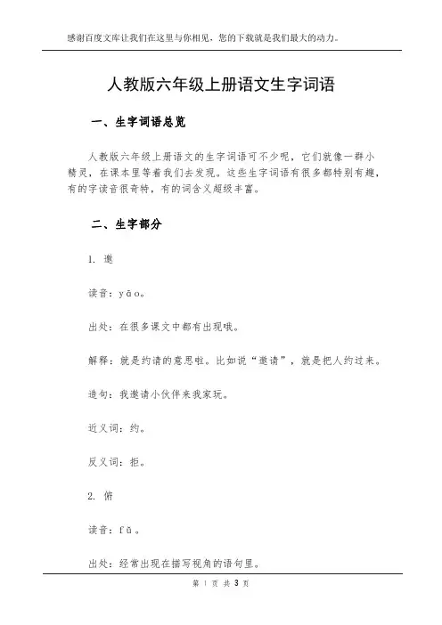 人教版六年级上册语文生字词语