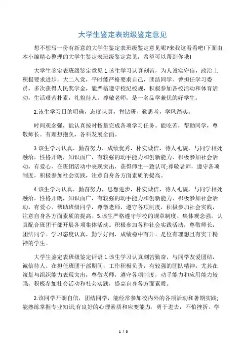 大学生鉴定表班级鉴定意见