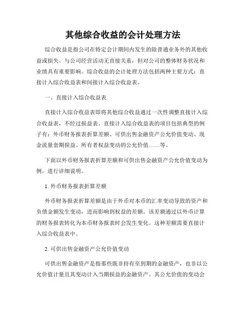 其他综合收益的会计处理方法