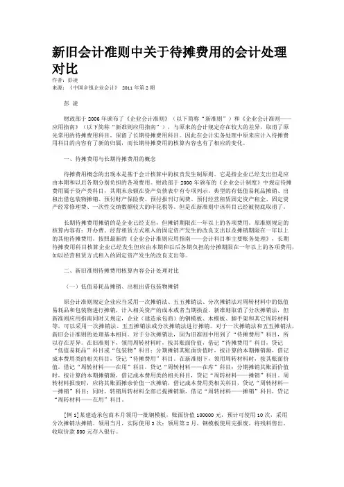 新旧会计准则中关于待摊费用的会计处理对比