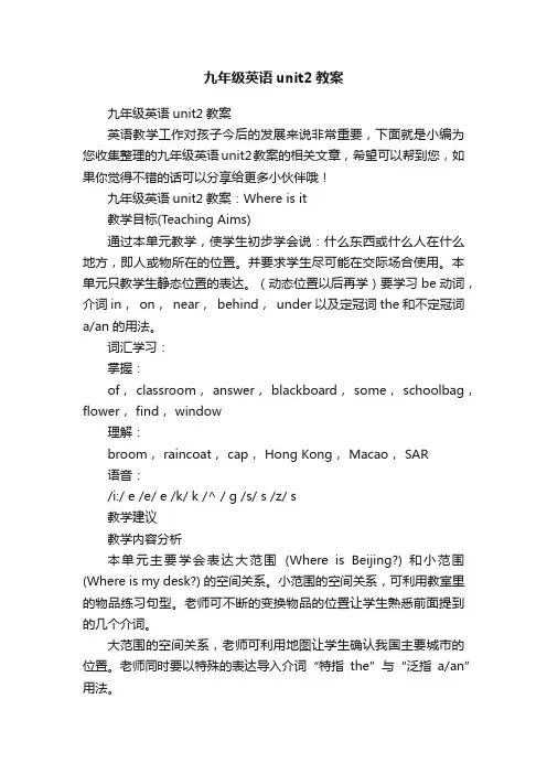 九年级英语unit2教案