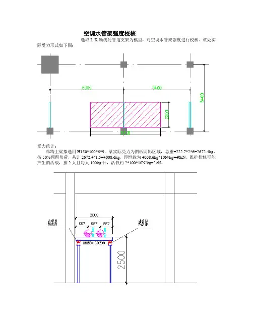 空调水管架强度校核