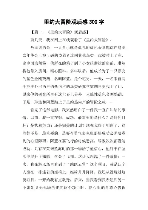 里约大冒险观后感300字