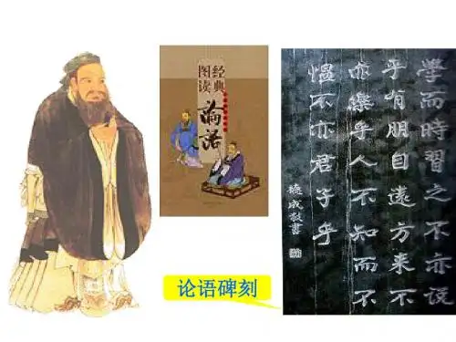 2孔子和学生[ppt]