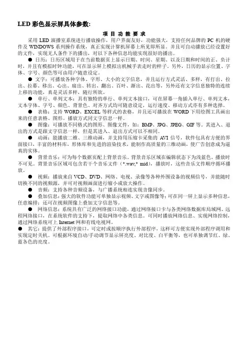 LED彩色显示屏具体参数(精)