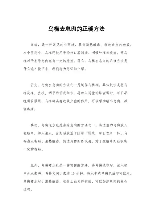 乌梅去息肉的正确方法