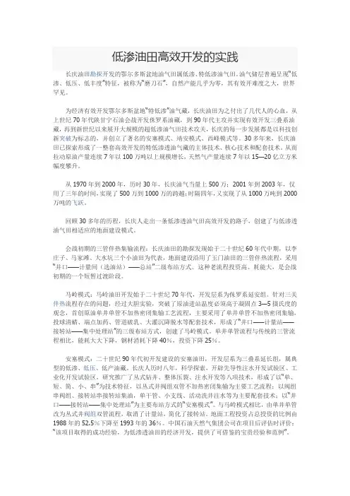 低渗油田高效开发