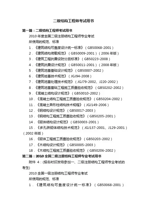 二级结构工程师考试用书