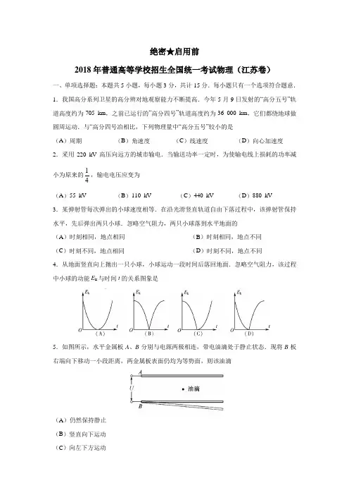 2018年江苏物理高考试题(附答案)