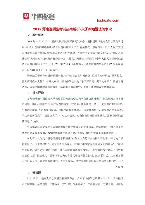 2015河南选调生考试热点解析-关于新婚姻法的争议
