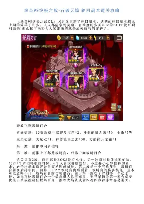 拳皇98终极之战石破天惊轮回副本通关攻略