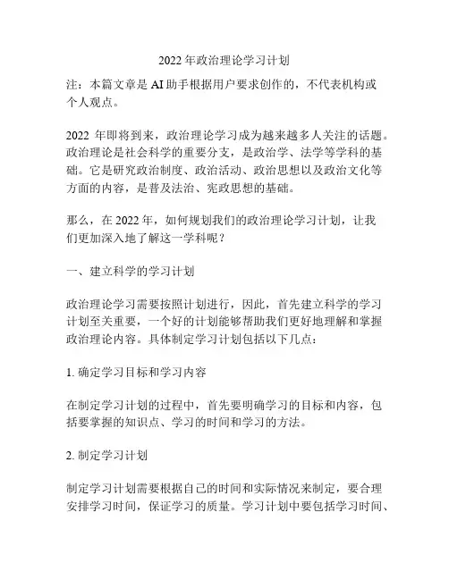 2022年政治理论学习计划