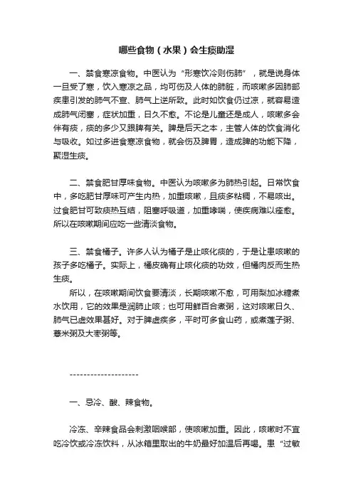 哪些食物（水果）会生痰助湿