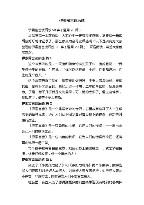 伊索寓言读后感