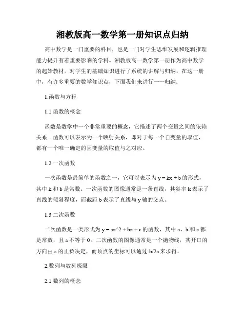 湘教版高一数学第一册知识点归纳