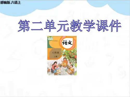 (精品)语文园地二教学课件部编六年级语文上册