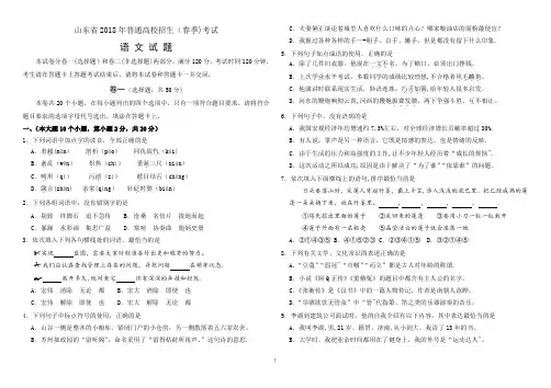 2018年山东春季高考语文试题及答案