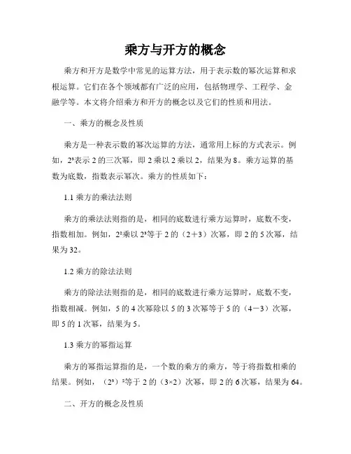 乘方与开方的概念