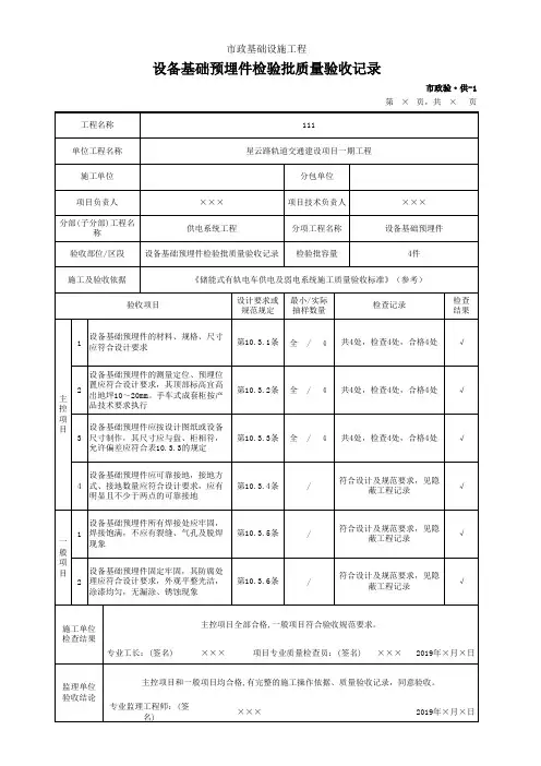 设备基础预埋件检验批质量验收记录